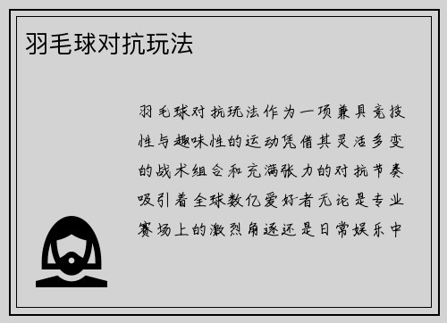 羽毛球对抗玩法