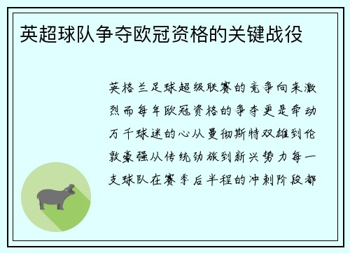 英超球队争夺欧冠资格的关键战役