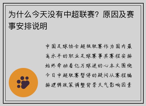 为什么今天没有中超联赛？原因及赛事安排说明