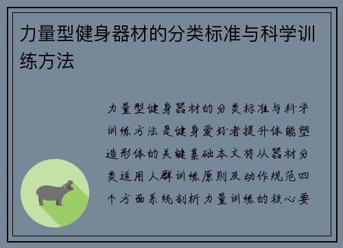 力量型健身器材的分类标准与科学训练方法