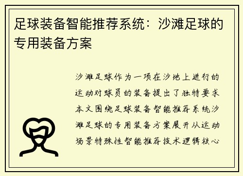 足球装备智能推荐系统：沙滩足球的专用装备方案