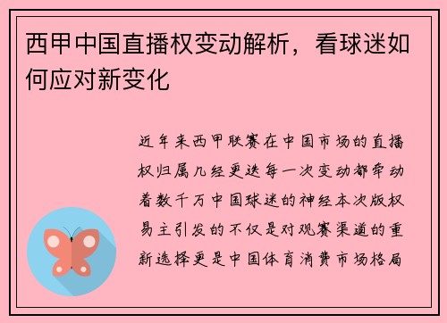 西甲中国直播权变动解析，看球迷如何应对新变化
