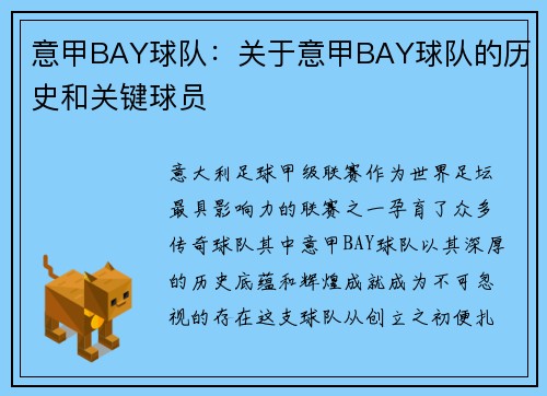 意甲BAY球队：关于意甲BAY球队的历史和关键球员