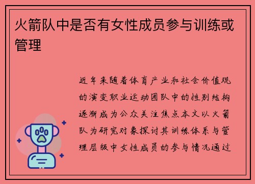 火箭队中是否有女性成员参与训练或管理