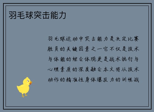 羽毛球突击能力