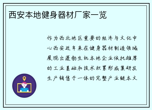 西安本地健身器材厂家一览